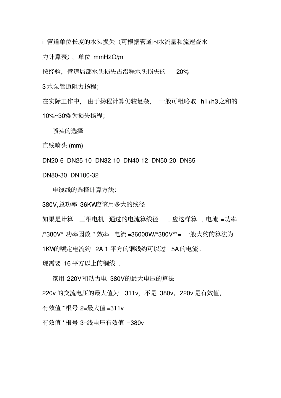 喷泉设计计算方法_第2页