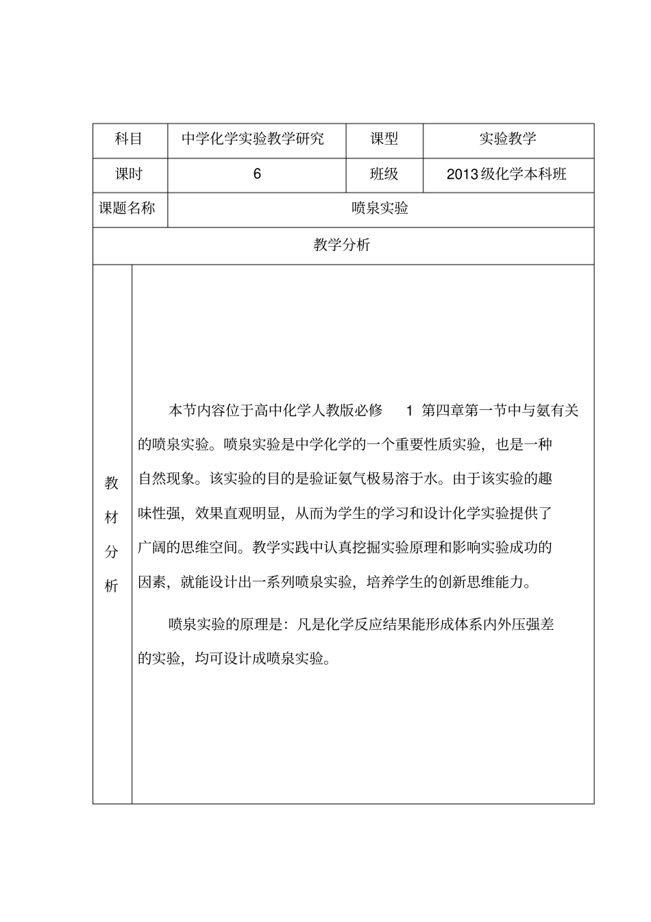 喷泉试验教学设计_第1页