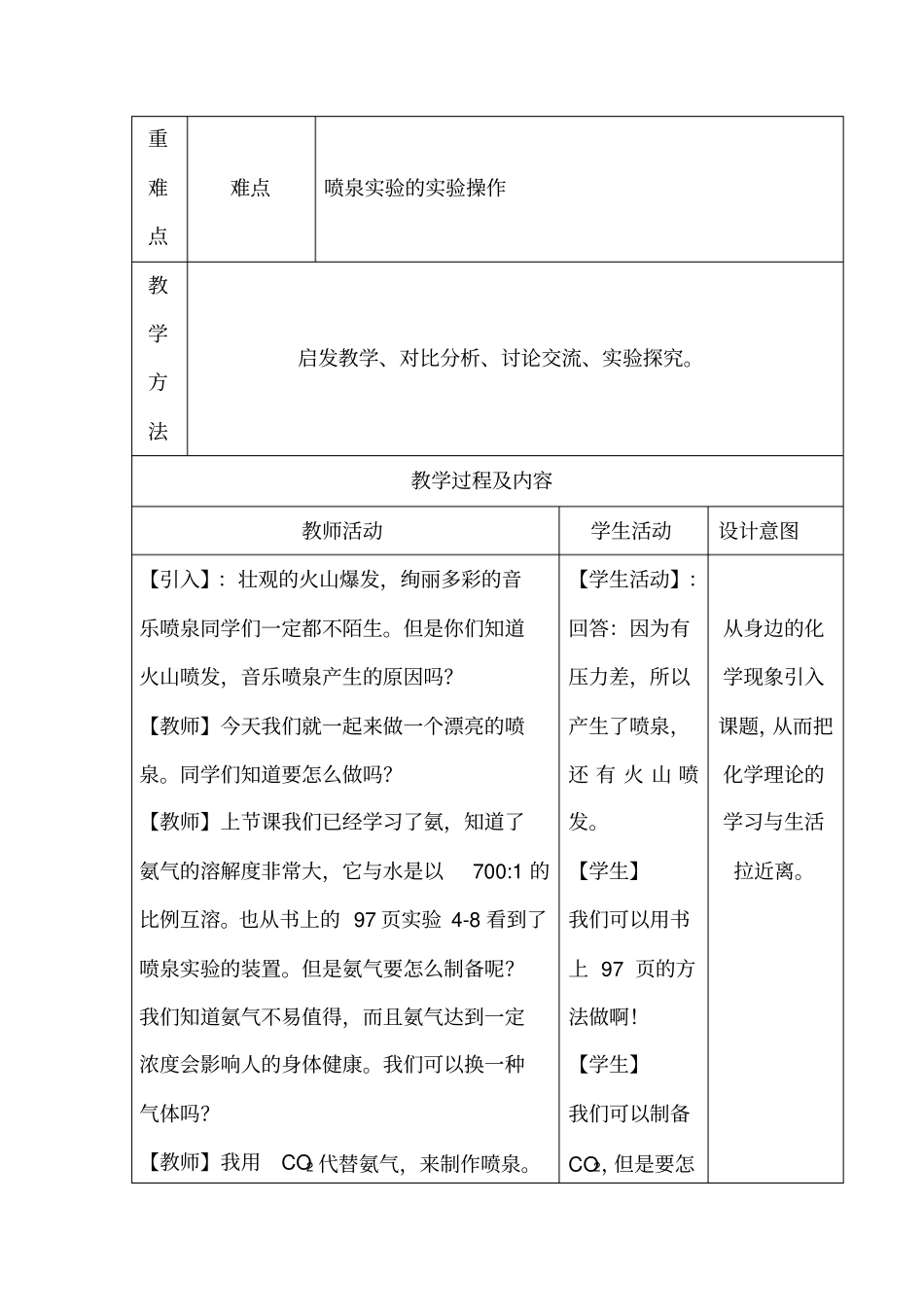喷泉试验教学设计_第3页