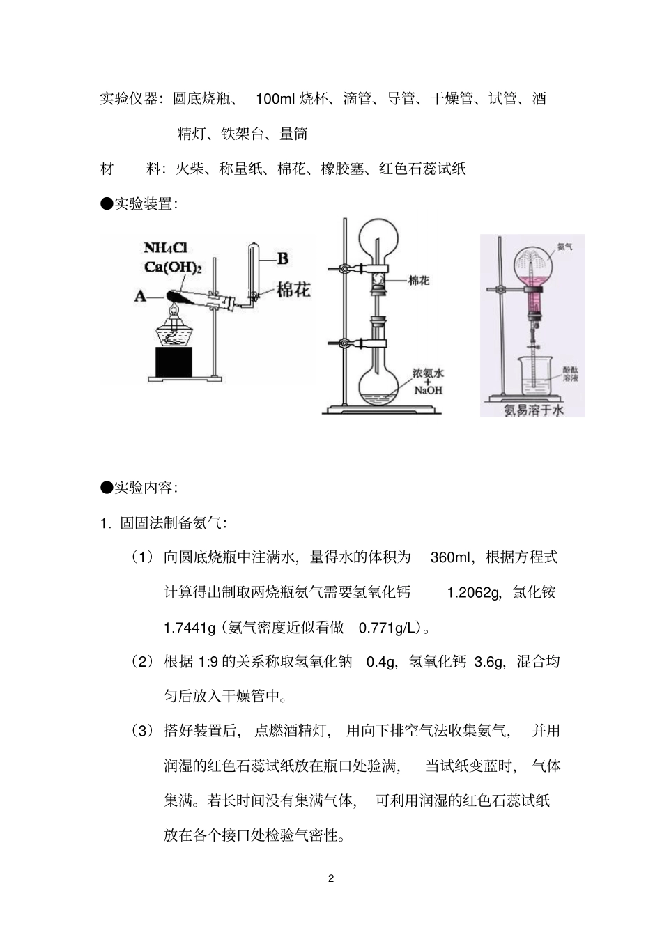 喷泉试验报告_第2页