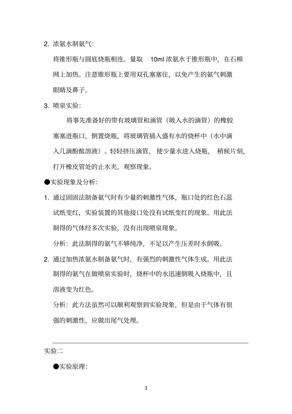 喷泉试验报告_第3页