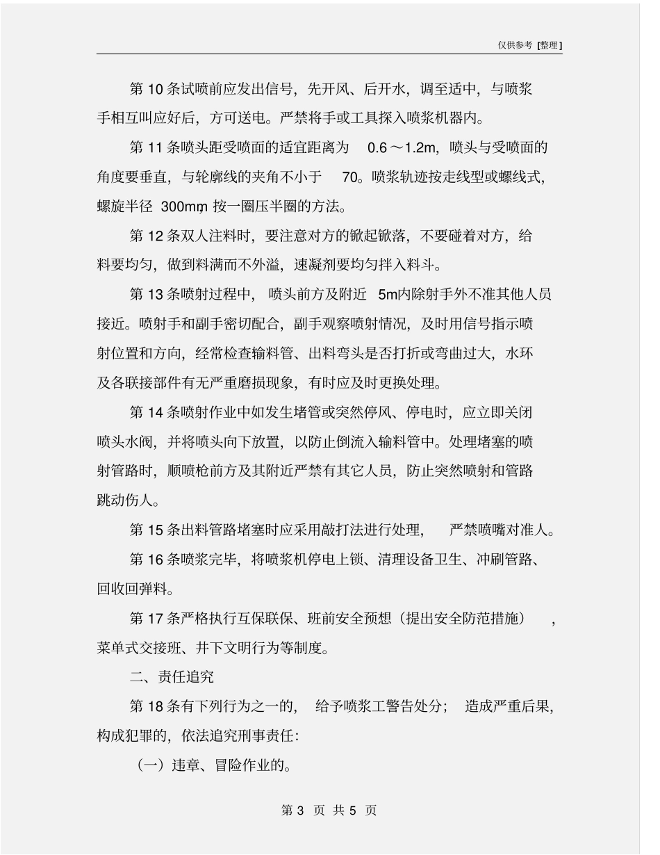 喷浆工安全生产责任制_第3页