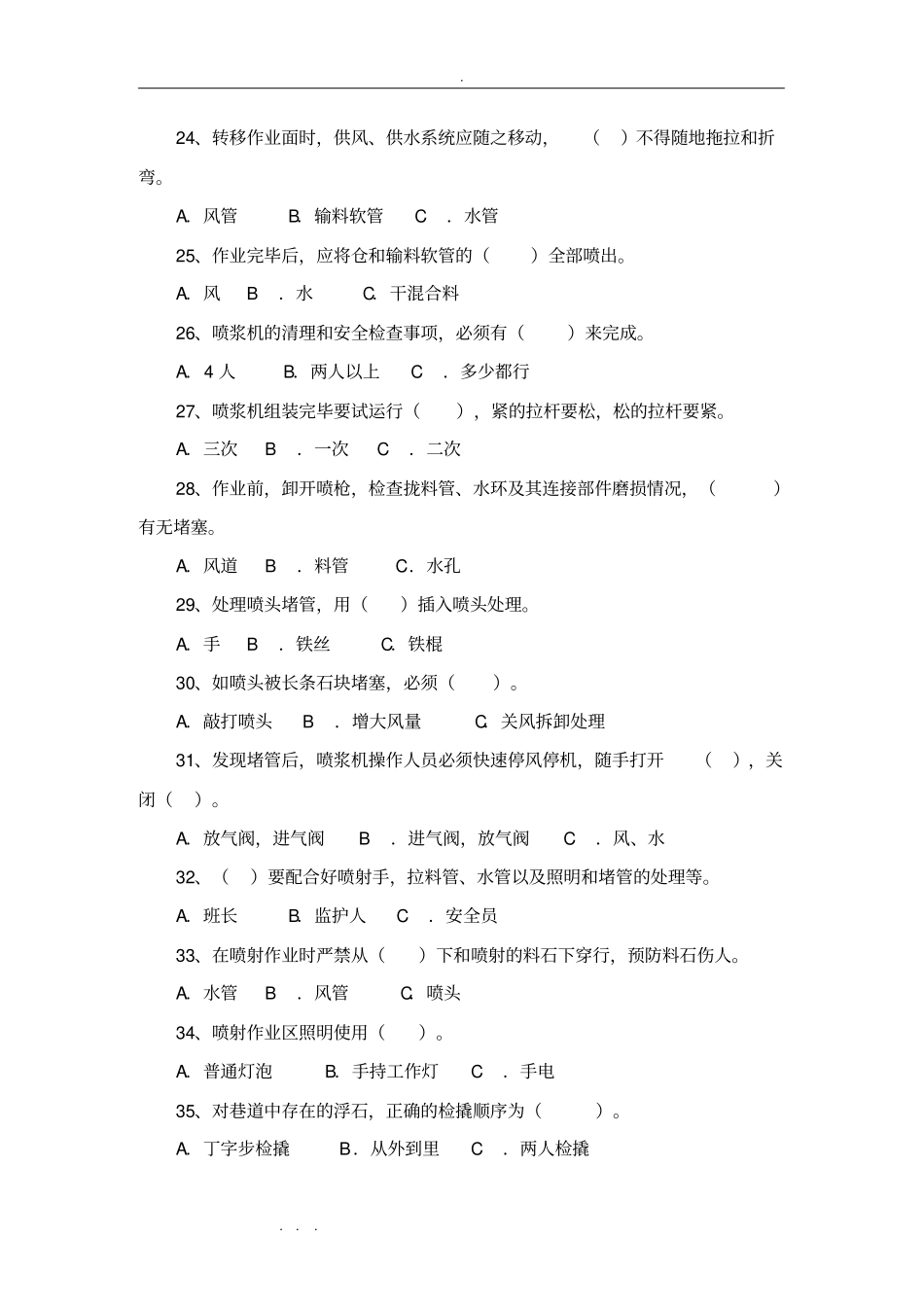喷浆工试题库与答案_第3页