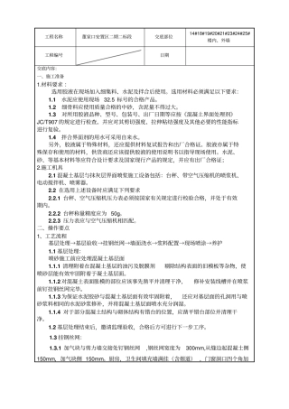 喷浆挂网技术交底