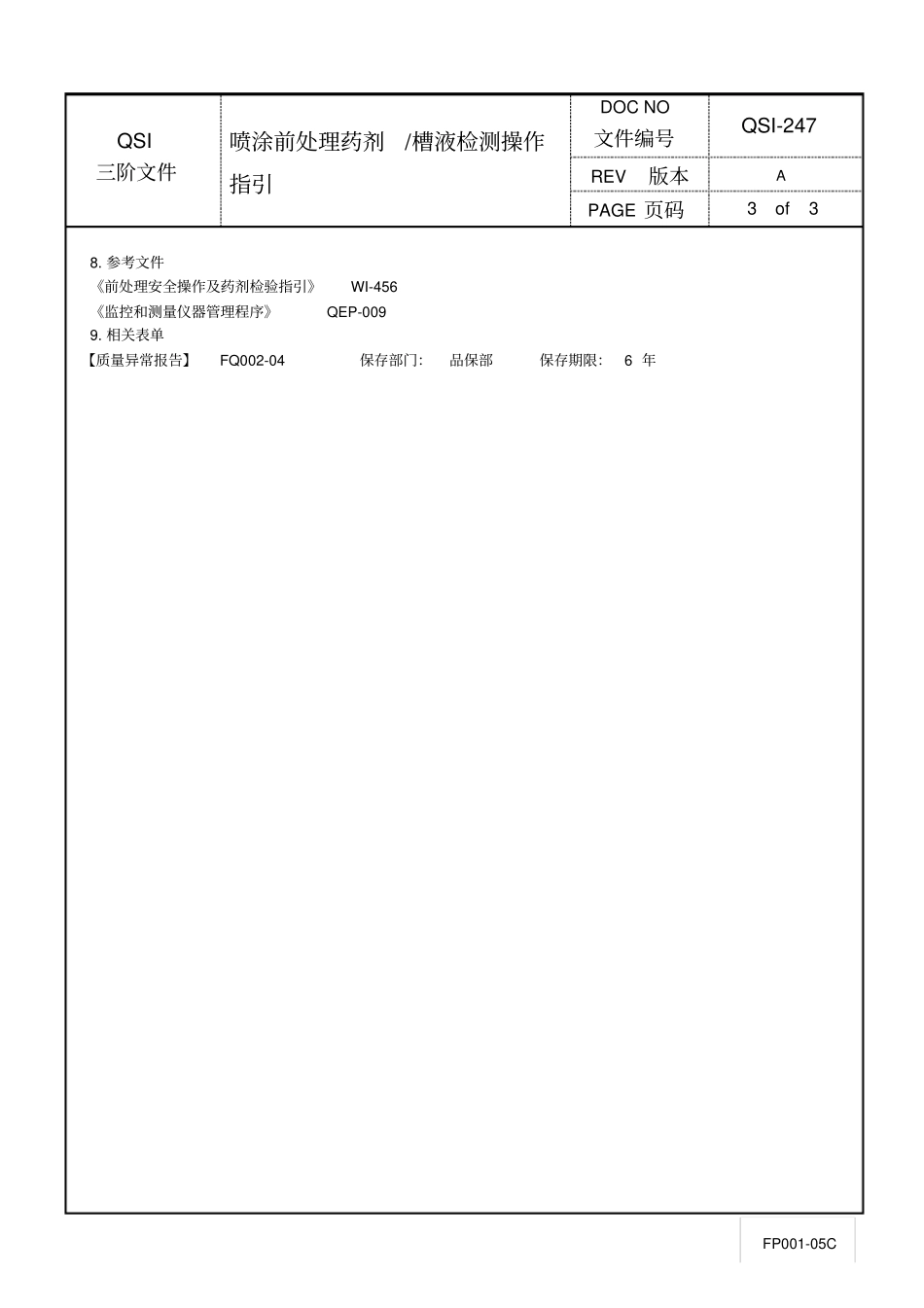 喷涂前处理药剂、槽液检测操作指引_第3页
