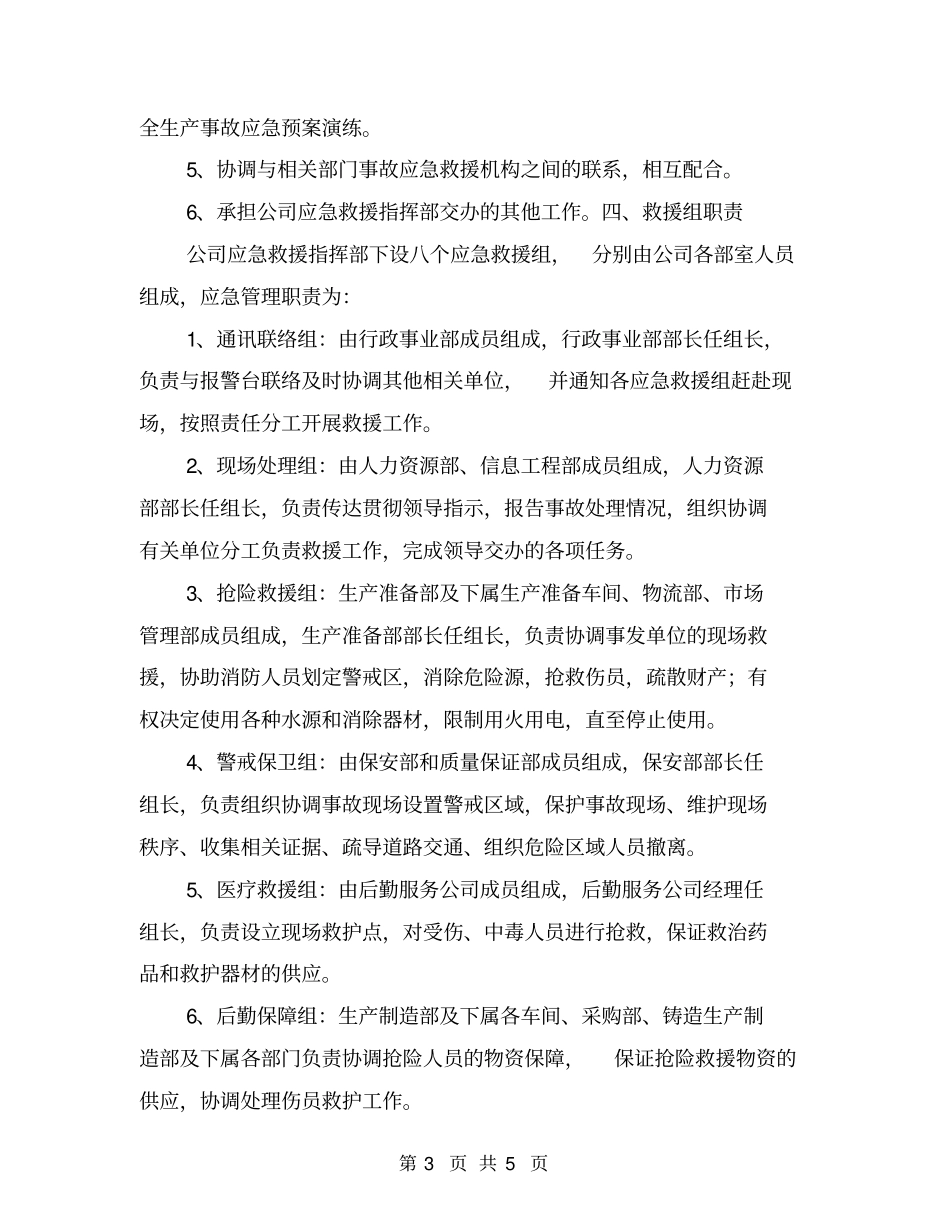 喷涂厂安全生产事故灾难应急预案_第3页