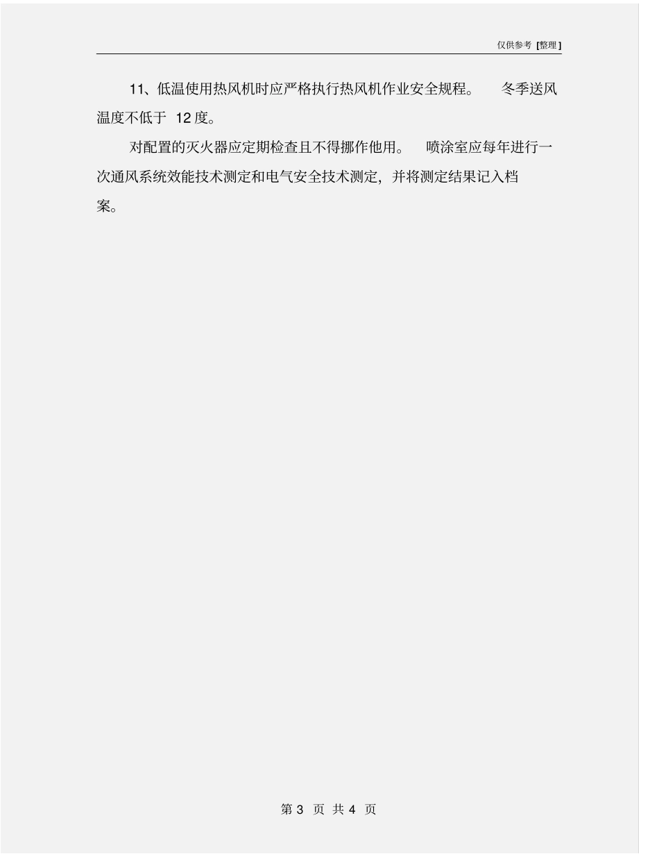 喷涂室安全操作规程_第3页