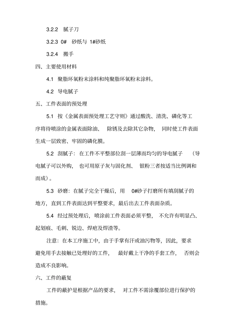 喷涂工艺守则_第3页