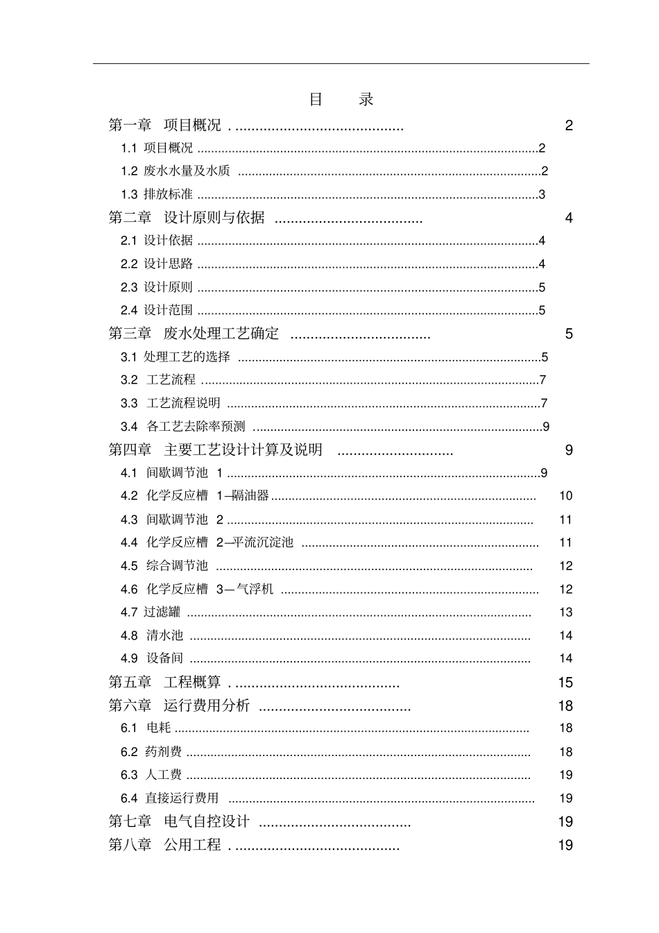 喷涂废水处理方案20151126_第2页