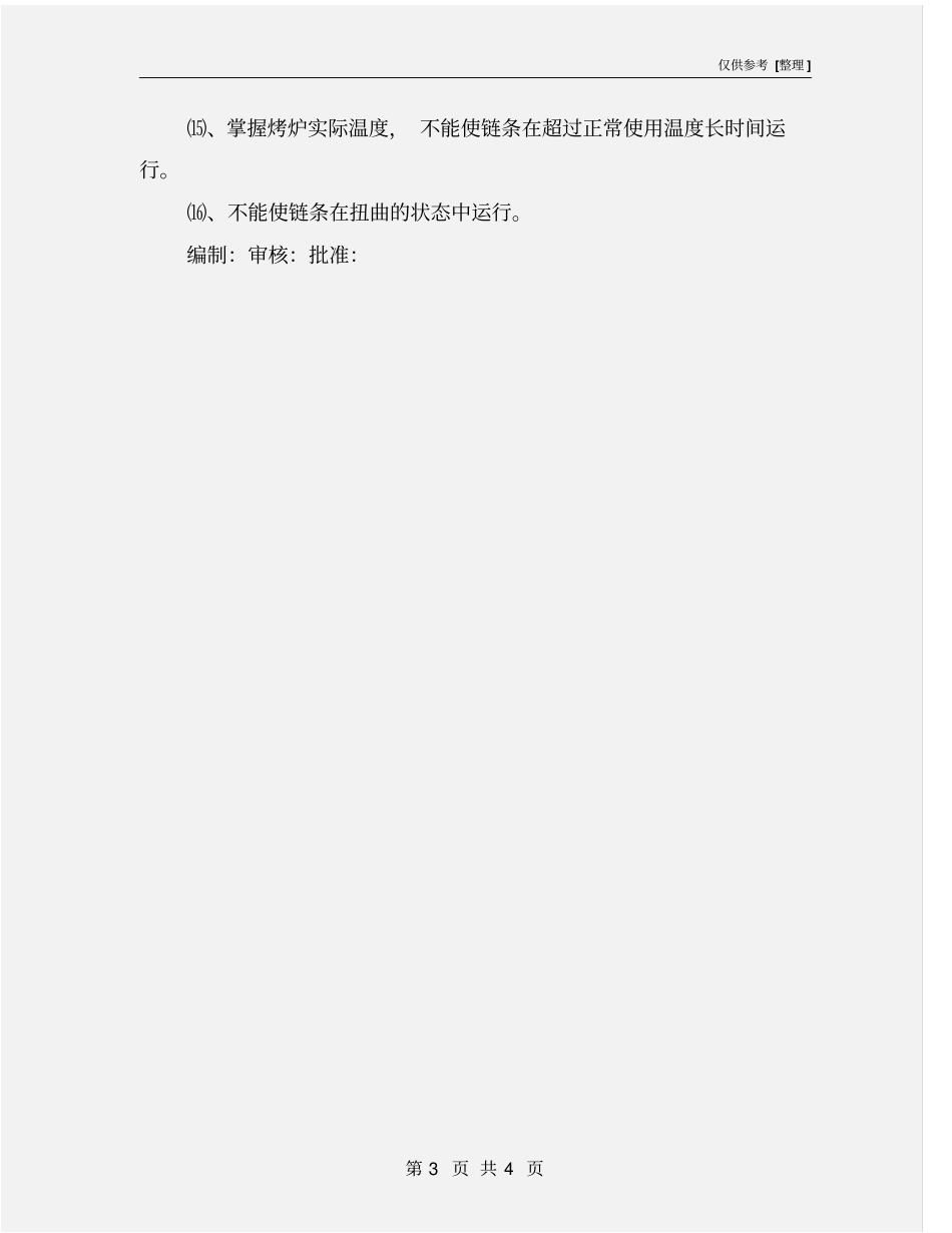喷涂悬挂输送机安全操作规程_第3页