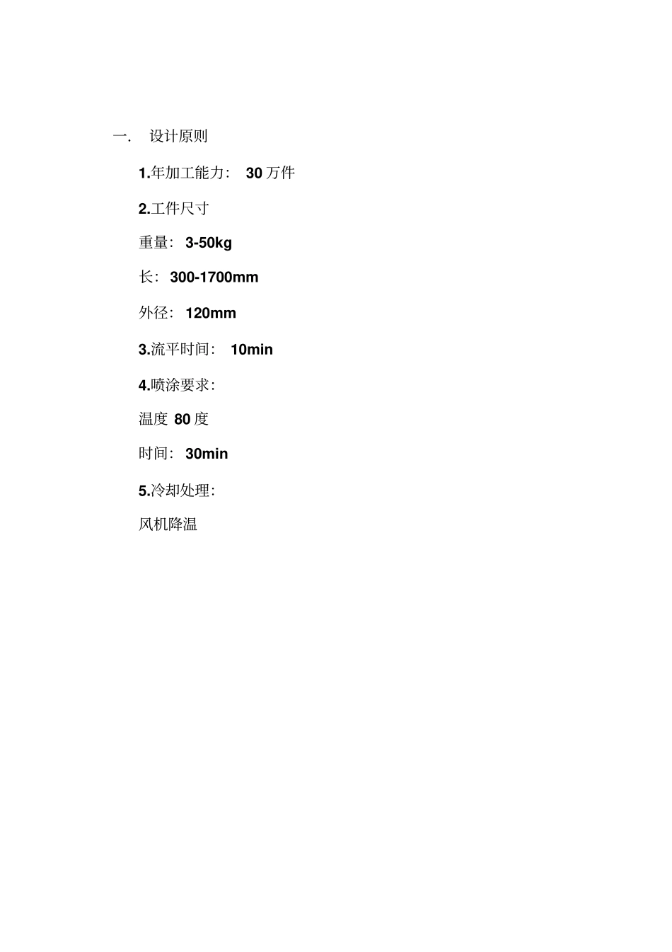 喷涂流水线讲解_第2页