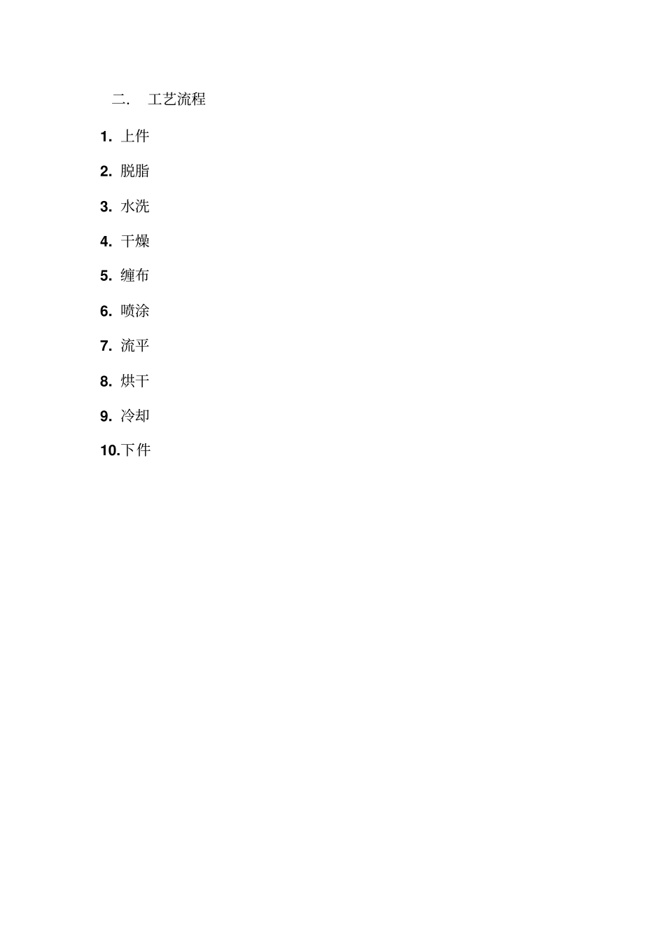 喷涂流水线讲解_第3页