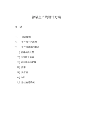 喷涂流水线讲解