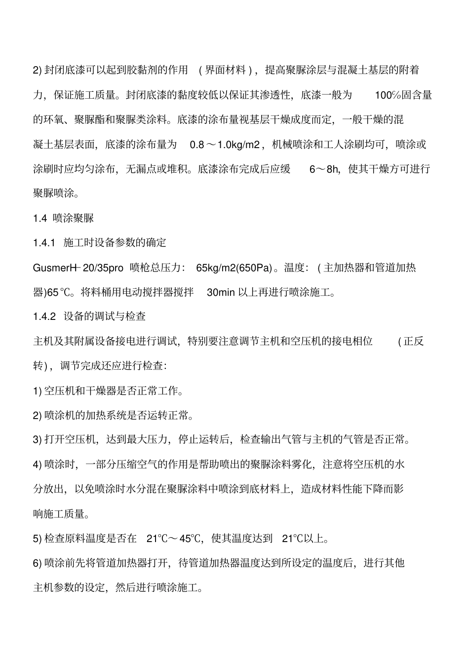 喷涂聚脲弹性体工程施工中的操作要点工程类精品文档_第2页