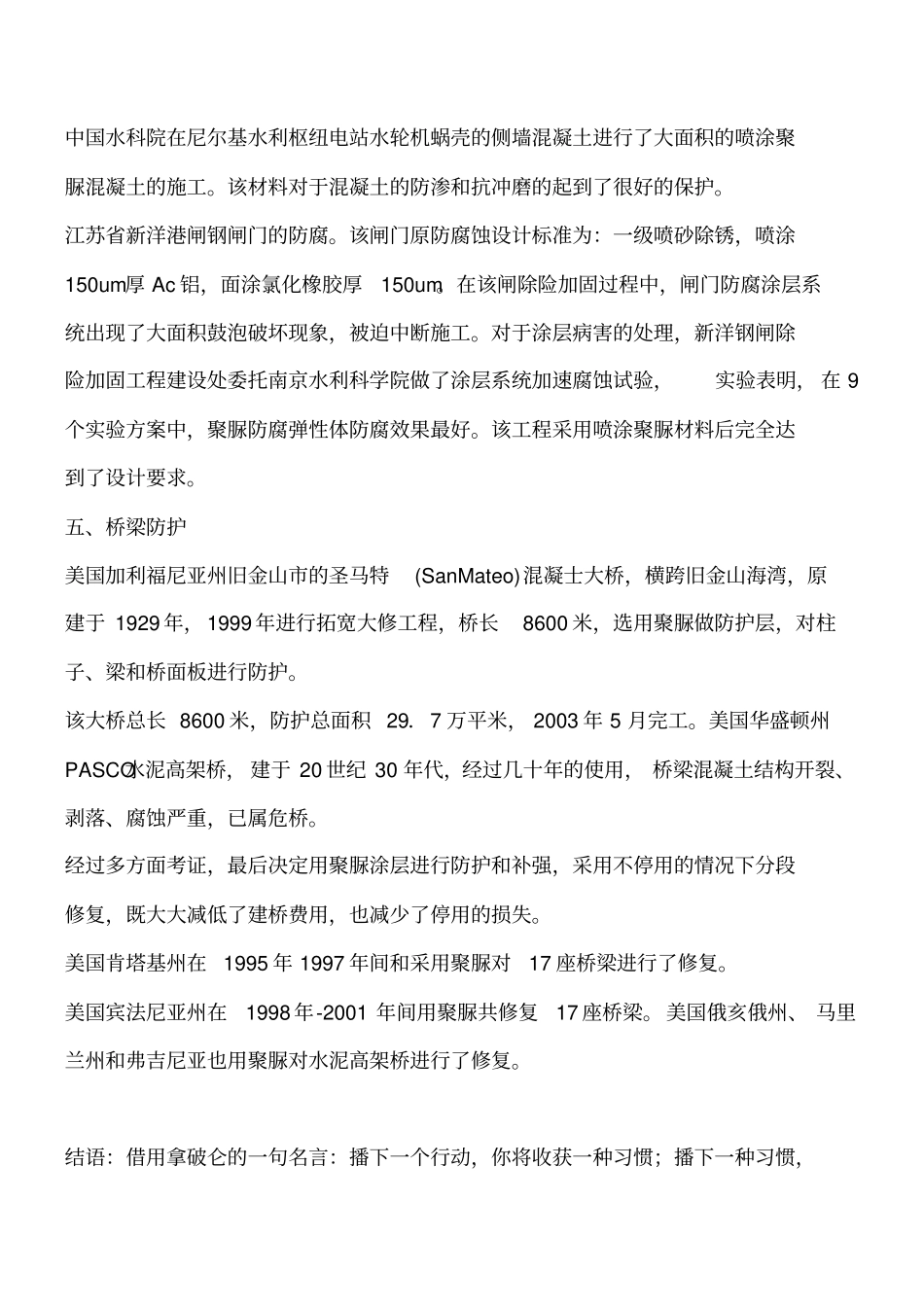 喷涂聚脲材料在防水工程中的应用工程类精品文档_第3页