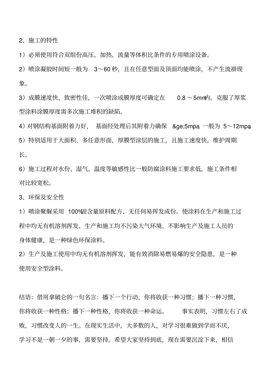 喷涂聚脲防水防腐材料工程类精品文档_第2页