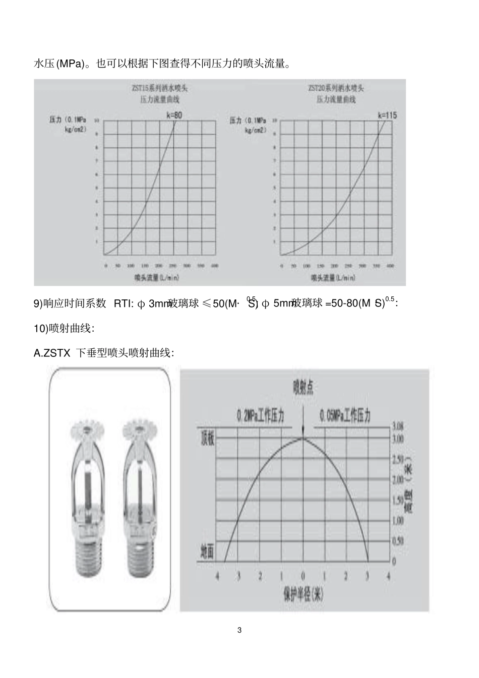 喷淋参考资料头种类_第3页