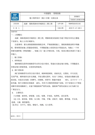 喷淋管道安装技术交底