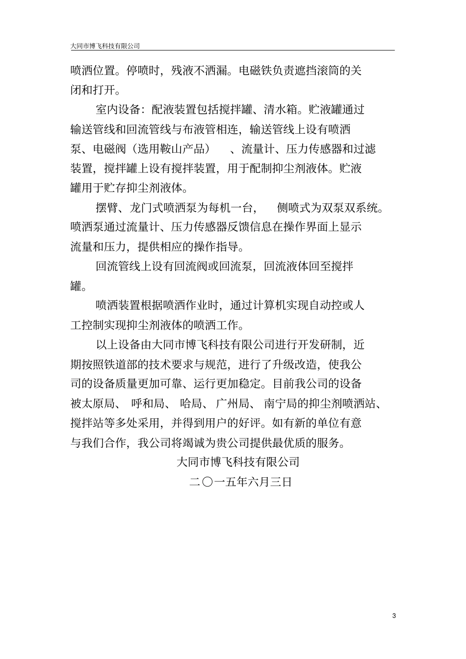 喷淋设备使用说明书介绍_第3页