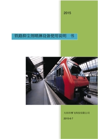 喷淋设备使用说明书介绍