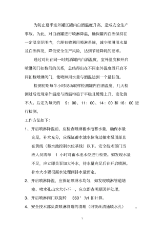 喷淋降温操作方法