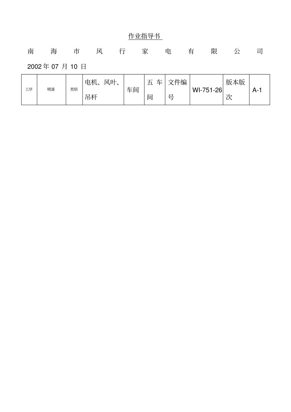 喷漆作业指导书_第1页