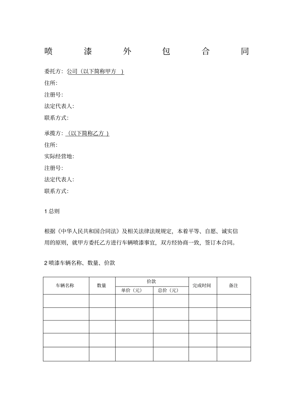 喷漆外包合同_第1页