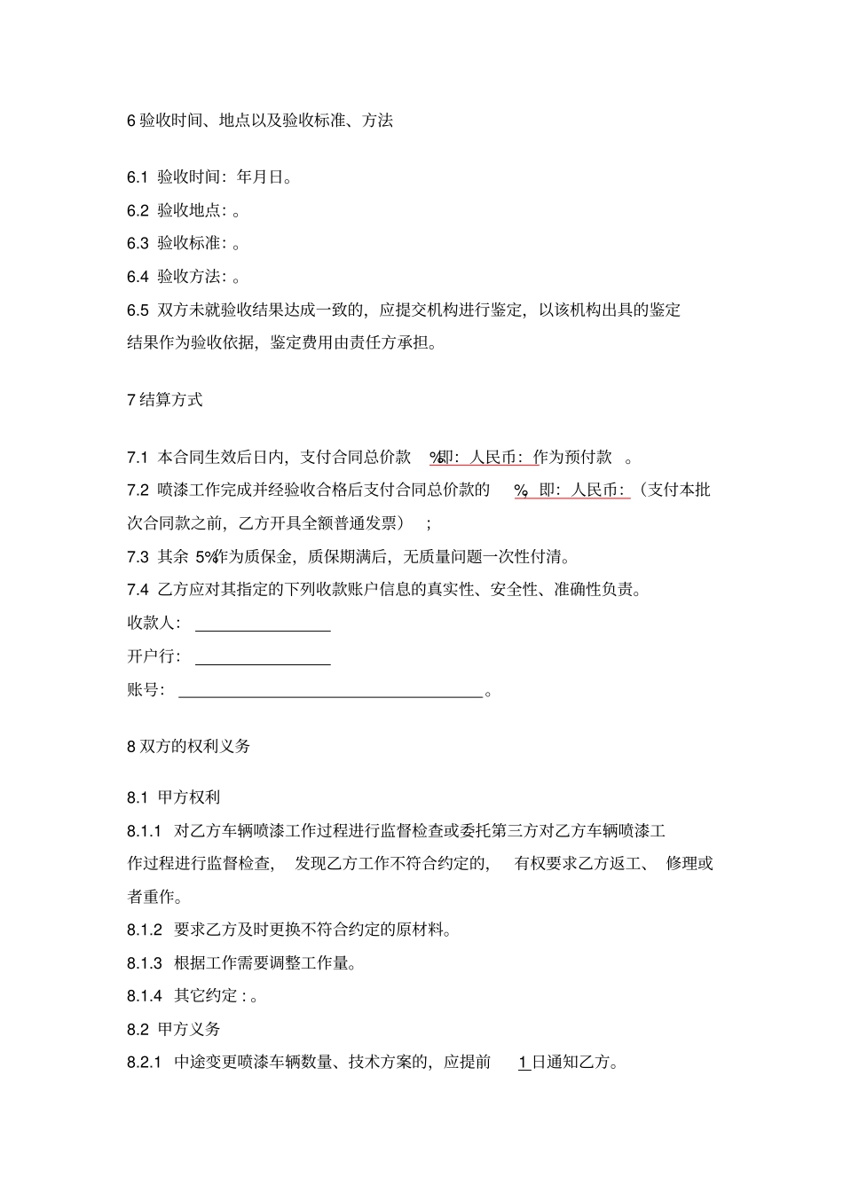 喷漆外包合同_第3页