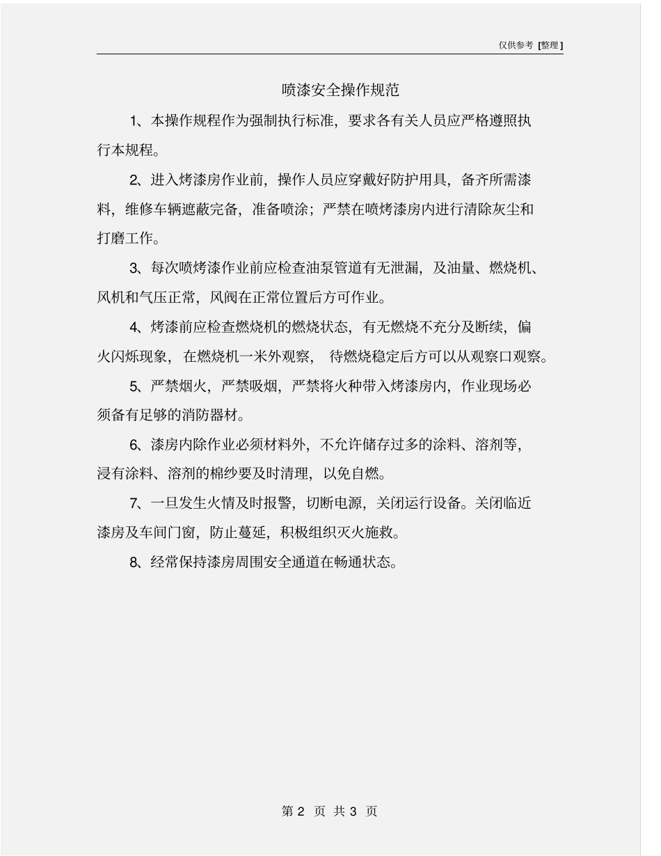 喷漆安全操作规范_第2页