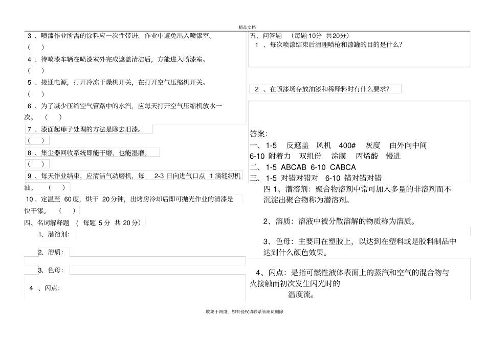 喷漆工岗位能力培训试题含答案教程文件_第3页