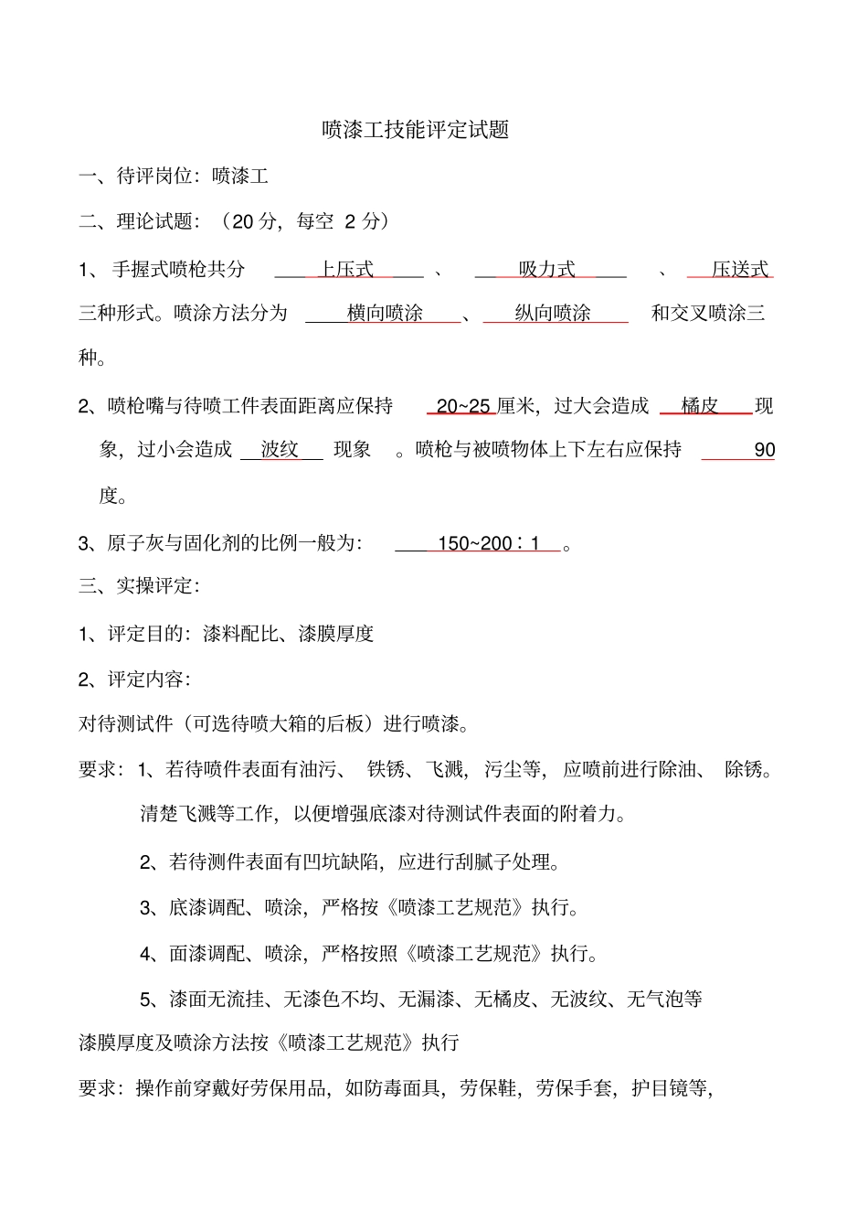 喷漆工技能考试试题一_第1页