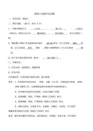 喷漆工技能考试试题一