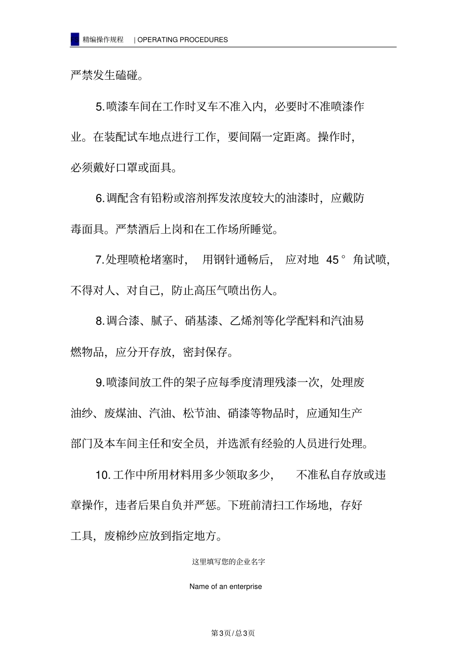 喷漆工职业卫生操作规程_第3页