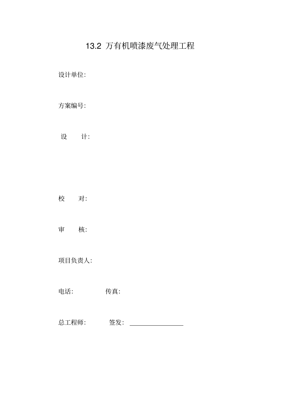 喷漆房三苯废气治理技术方案_第2页