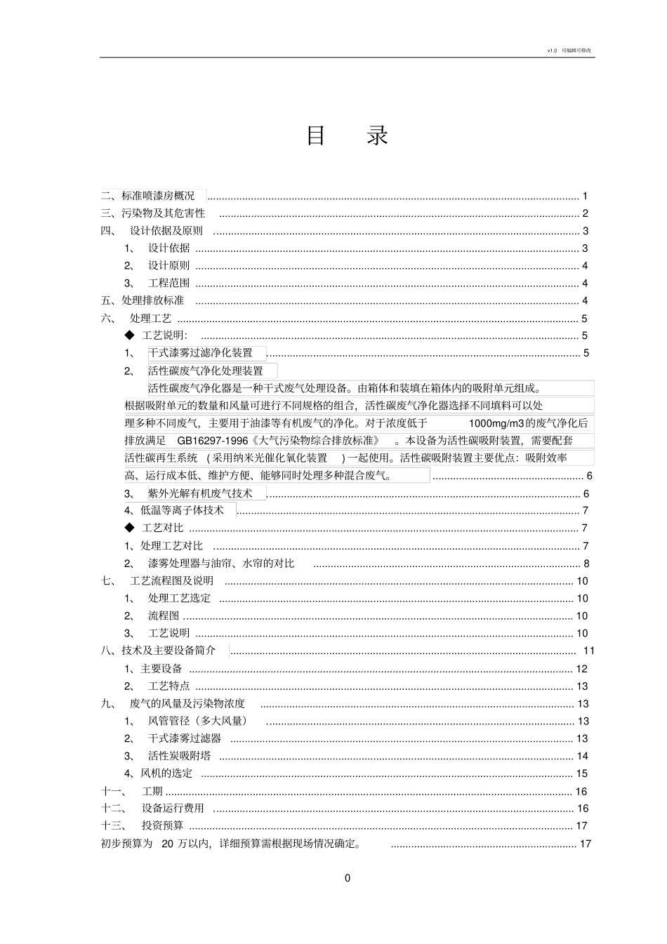 喷漆房方案001_第2页