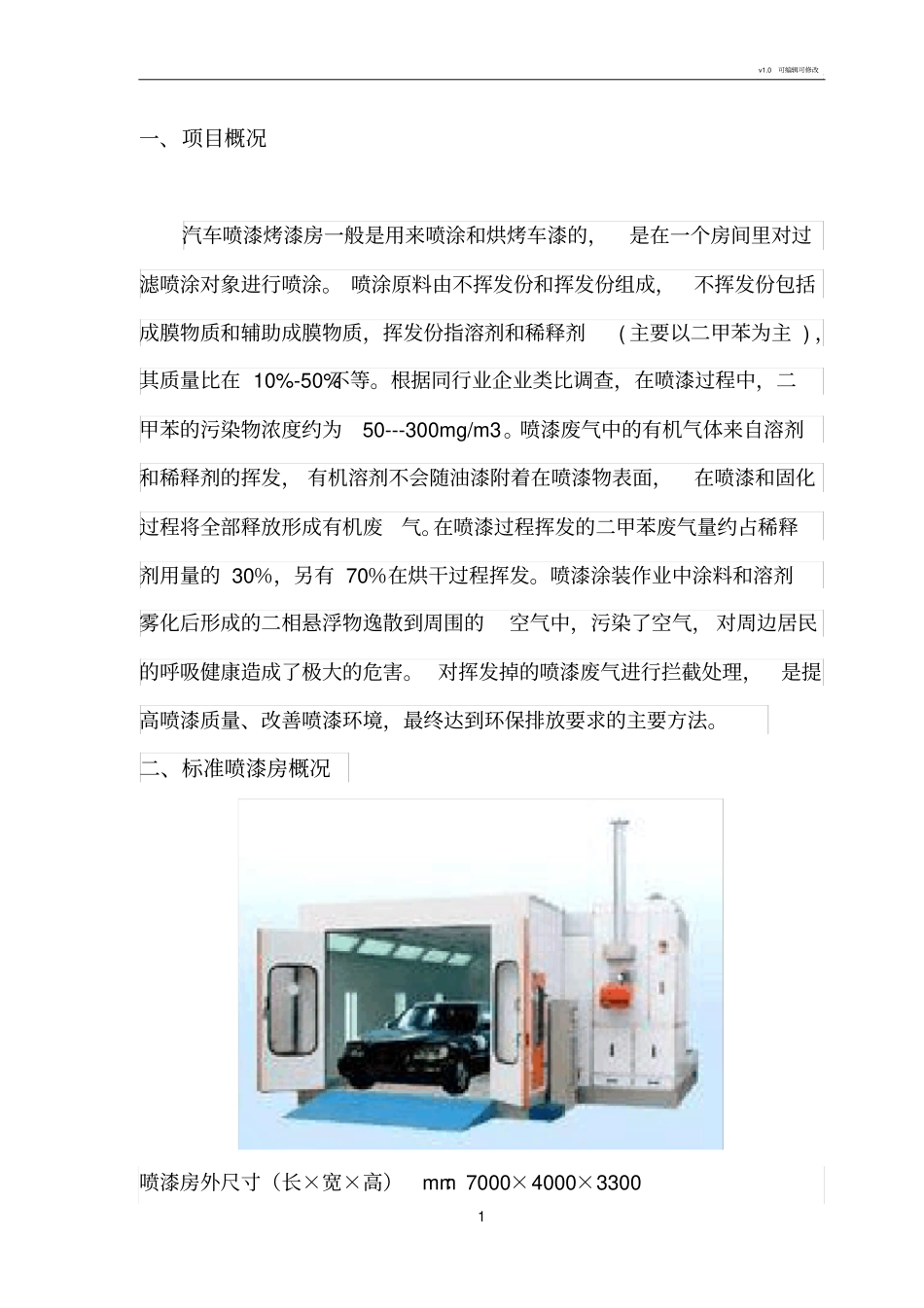 喷漆房方案001_第3页
