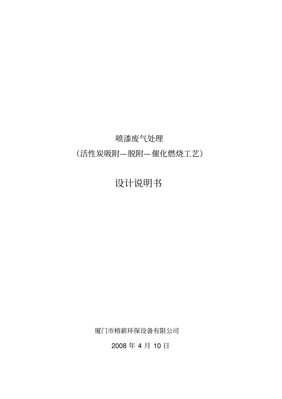 喷漆柜废气催化燃烧方案_第1页