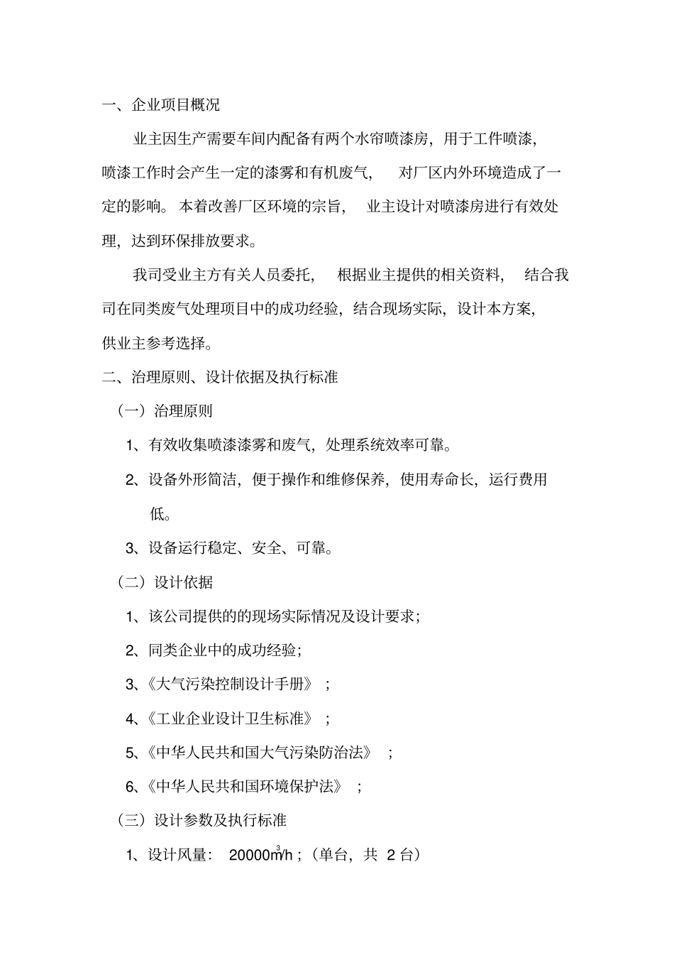 喷漆柜废气催化燃烧方案_第3页