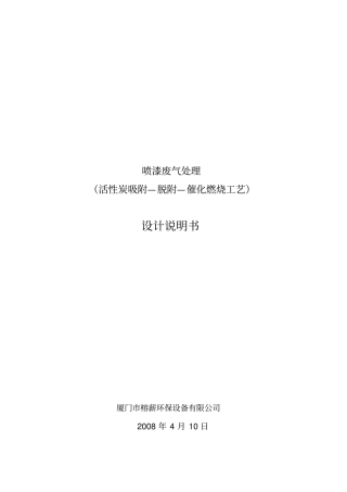 喷漆柜废气催化燃烧方案