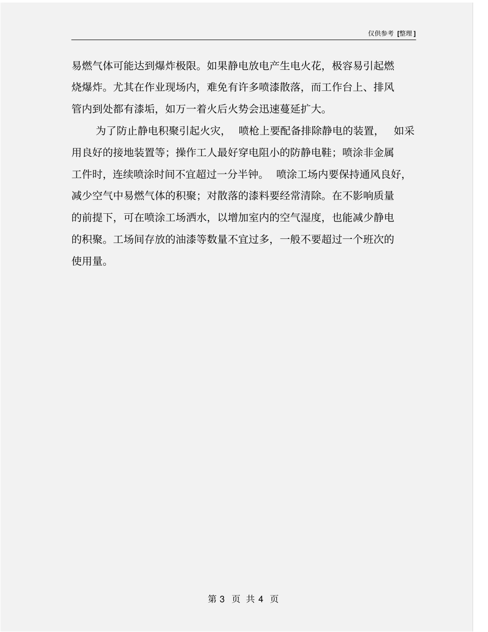 喷漆时静电火灾预防_第3页