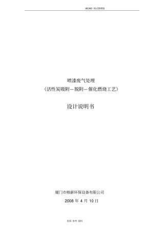 喷漆柜废气催化燃烧方案报告