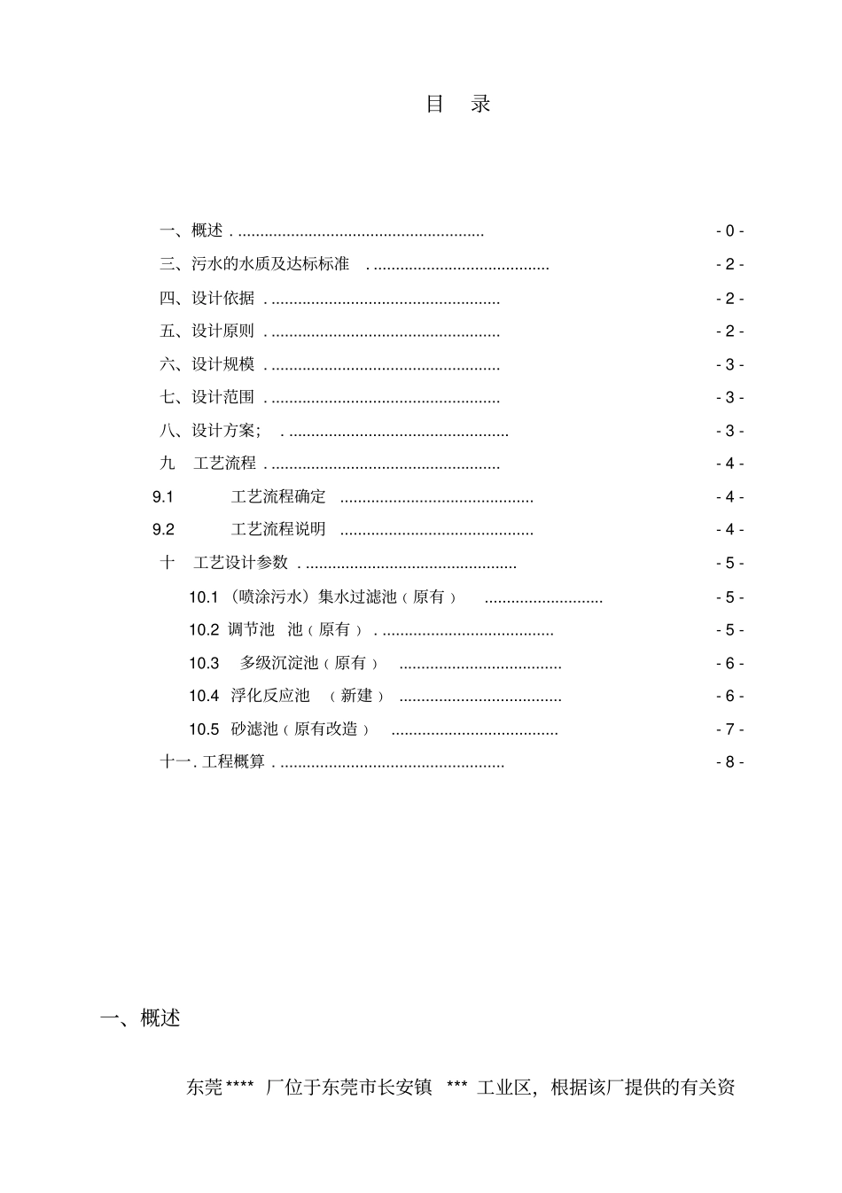 喷漆污水处理方案要点_第2页