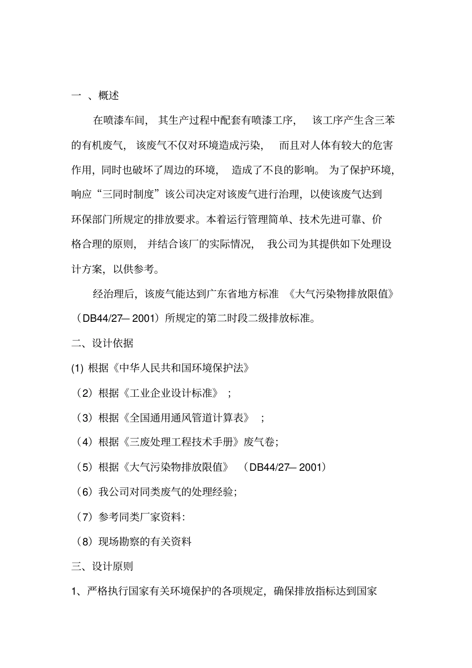 喷漆车间废气处理方案资料_第2页