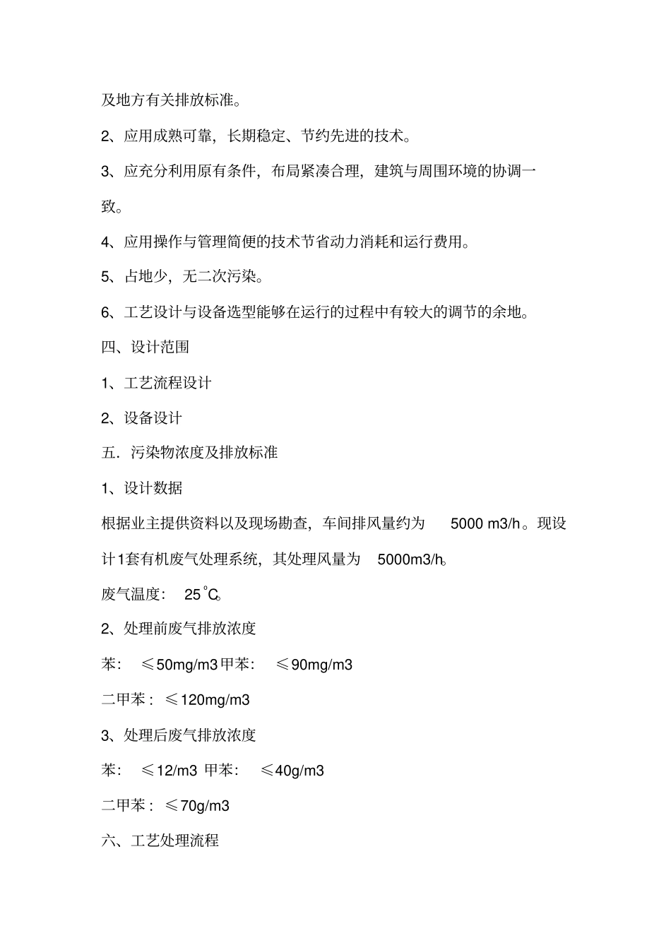 喷漆车间废气处理方案资料_第3页