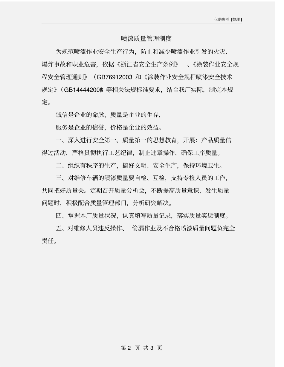喷漆质量管理制度_第2页