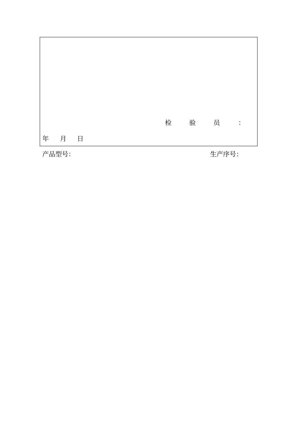 喷漆过程检验记录表_第2页