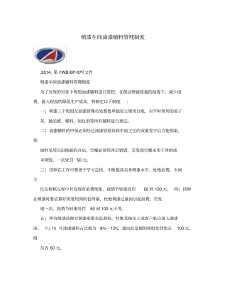 喷漆车间油漆辅料管理制度