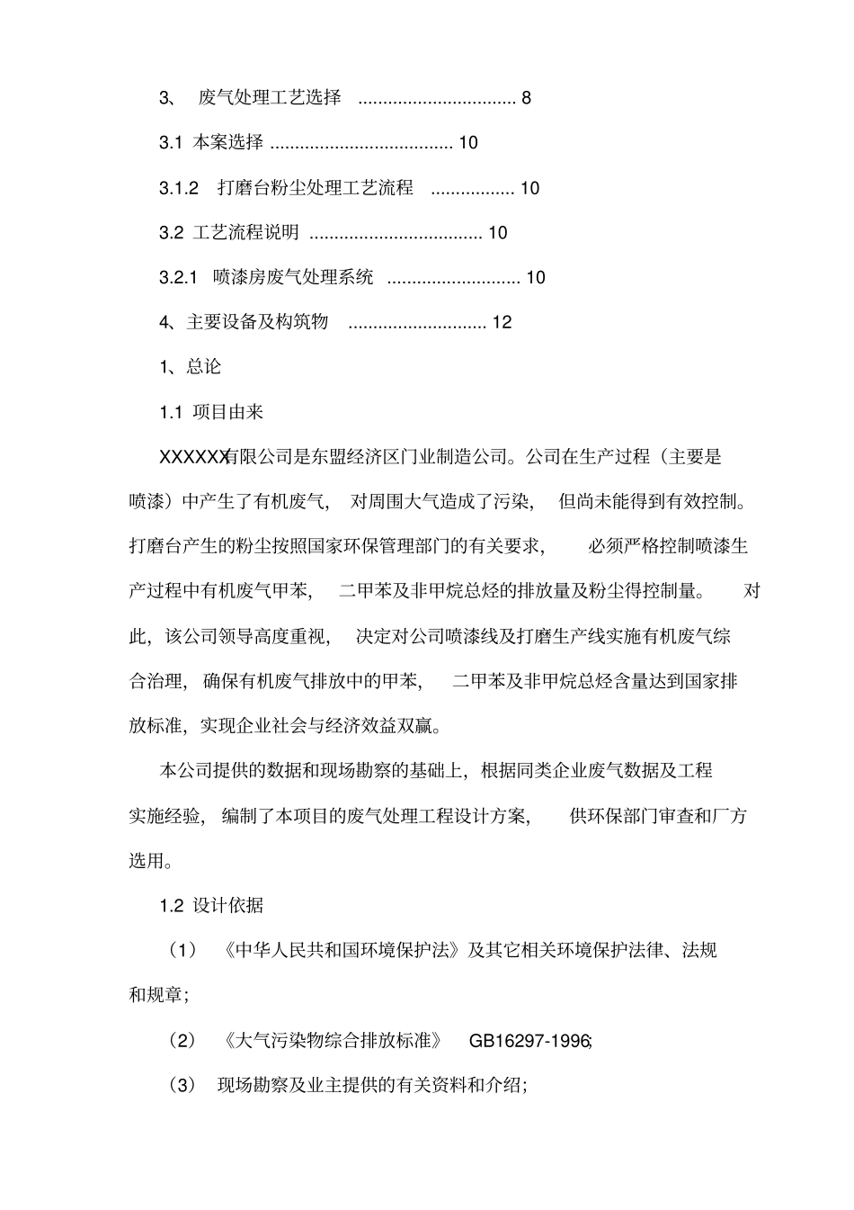 喷漆项目有机废气治理及粉尘治理讲解_第2页