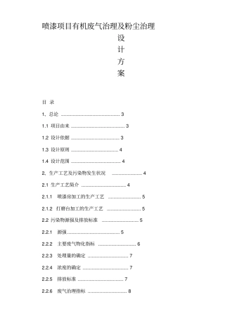 喷漆项目有机废气治理及粉尘治理讲解