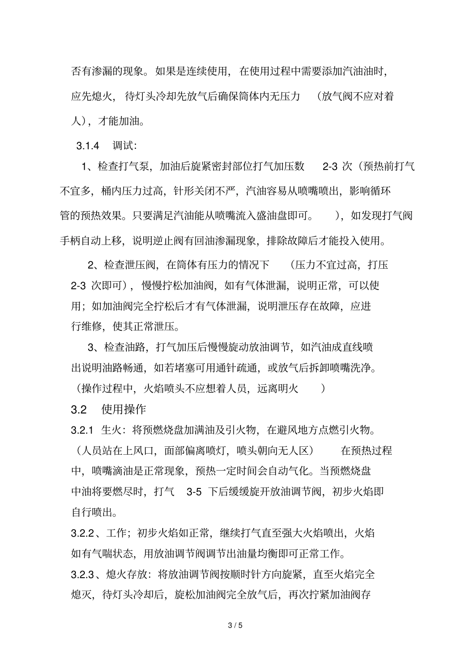 喷灯使用操作规程_第3页